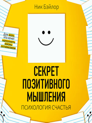 cover image of The Secret of Positive Thinking